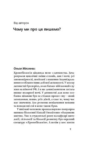 Коли я нарешті висплюся? - Ольга Маслова - фото 5