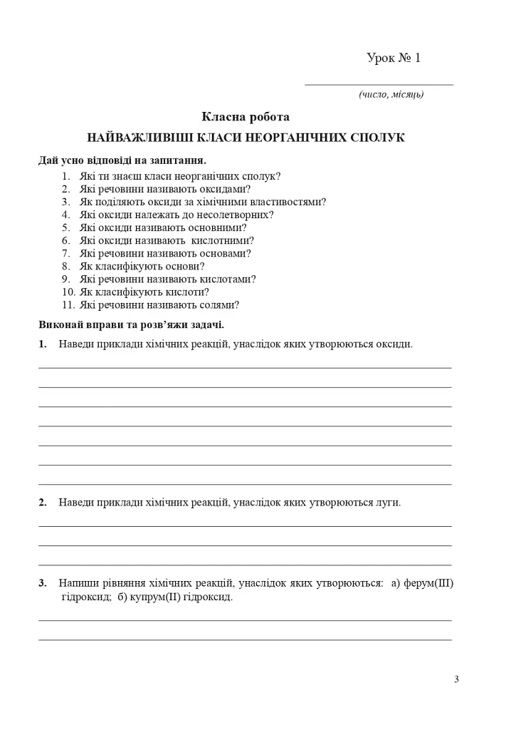 Хімія. Робочий зошит 10 клас. Рівень стандарту. У 2 частинах. Частина 1 - Людмила Дячук - фото 2