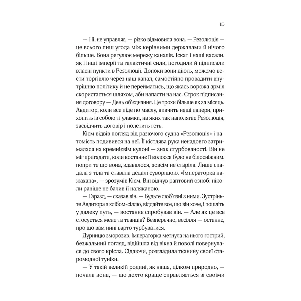 Книга Зимова орбіта - Еверіна Максвелл Vivat (9786171708778) - фото 10