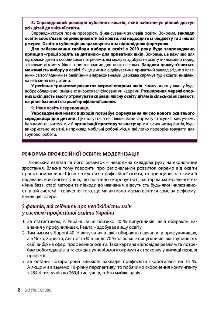 Нова українська школа: порадник для вчителя - фото 7