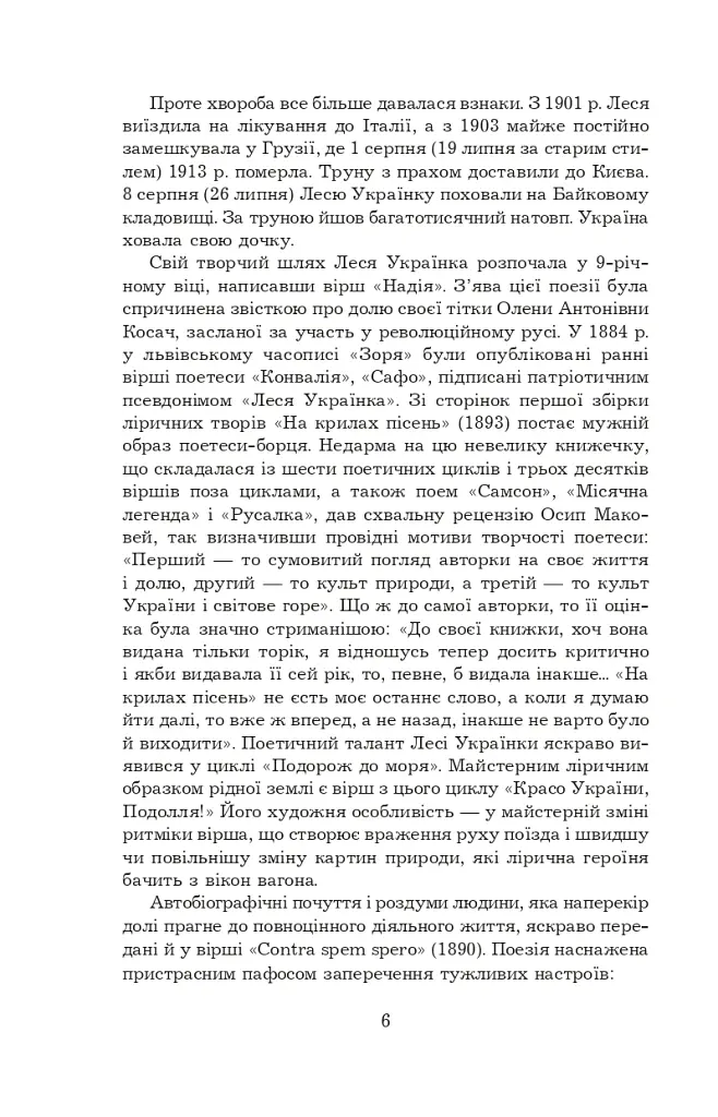 Поеми, драми, ліричні твори - Леся Українка - фото 5