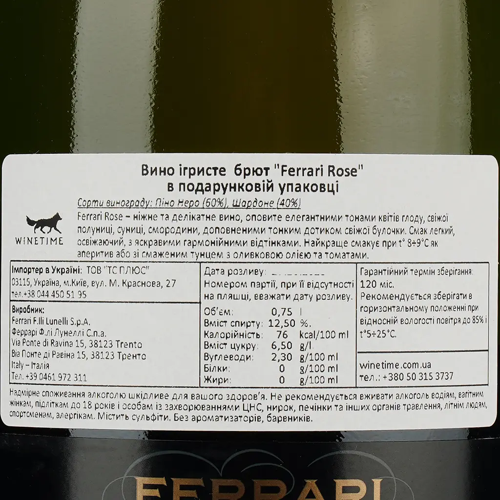 Вино игристое Ferrari Rose Brut, рожеве, брют, 0,75 л, у подарунковій упаковці - фото 5