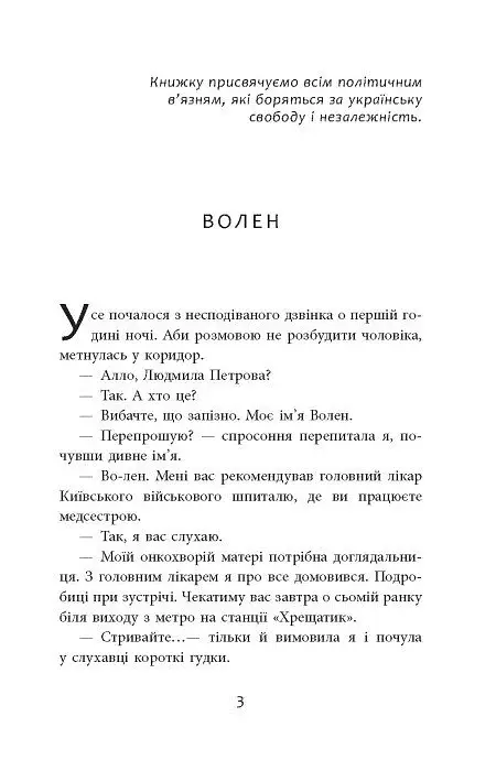 Заборонений. Історія життя і боротьби Василя Стуса - фото 3
