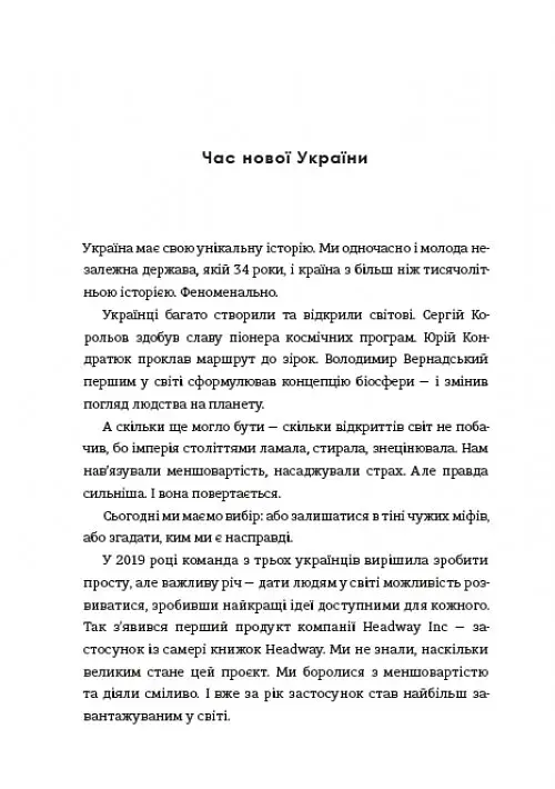 Братні кайдани. Російські міфи про українську історію - фото 6