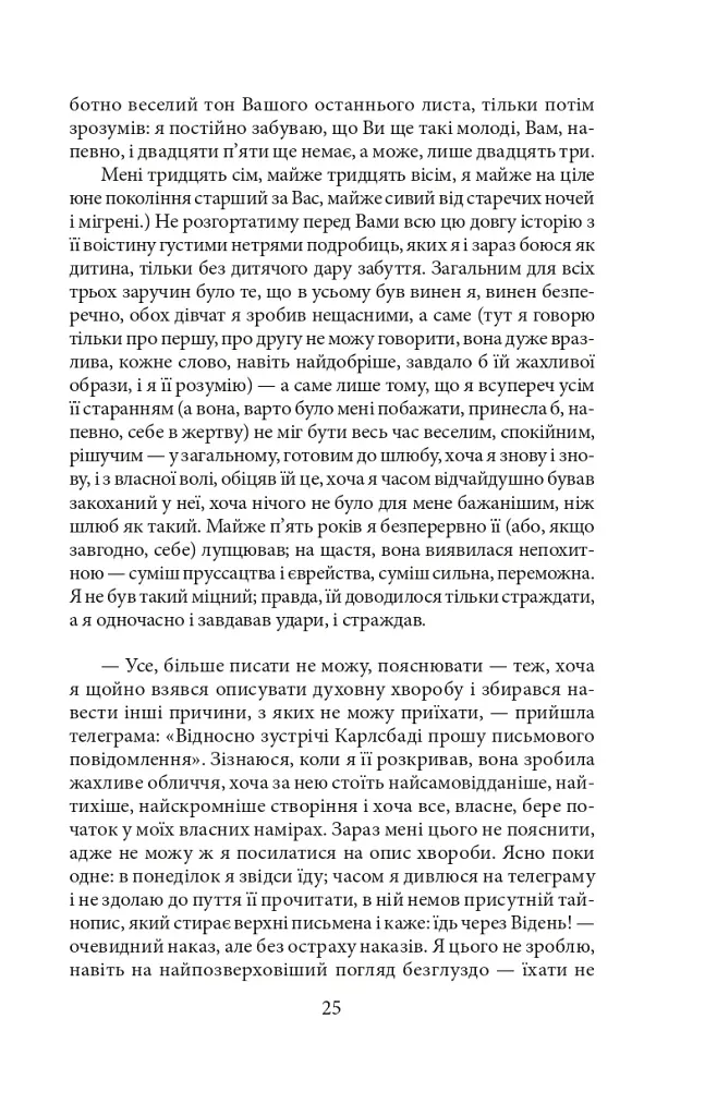 Листи до Мілени. Лист батькові - фото 6