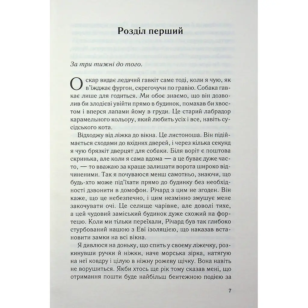 Книга Не дозволяй їй залишатися - Нікола Сандерс КСД (9786171518919) - фото 7