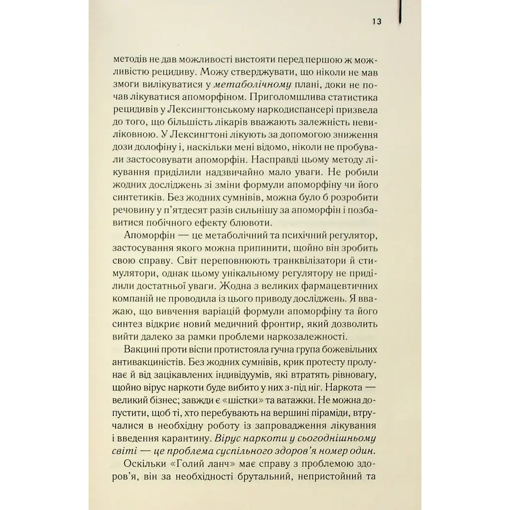Голий ланч - Вільям С. Берроуз КСД (9786171515437) - фото 12