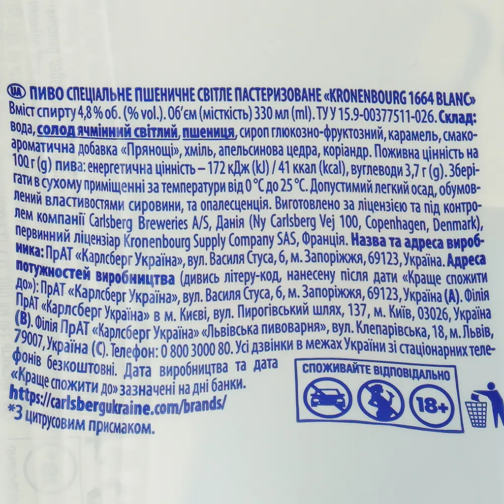 Набір пива Kronenbourg 1664 Blanc світле 4.8% з/б 1.32 л (4 шт. х 0.33 л) (796876) - фото 6