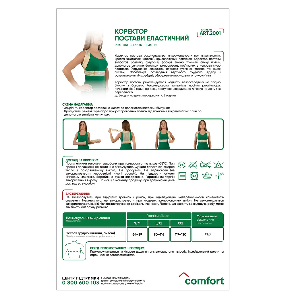 Корсет для коррекции осанки MedTextile 2001 эластичный размер S/M бежевый - фото 2