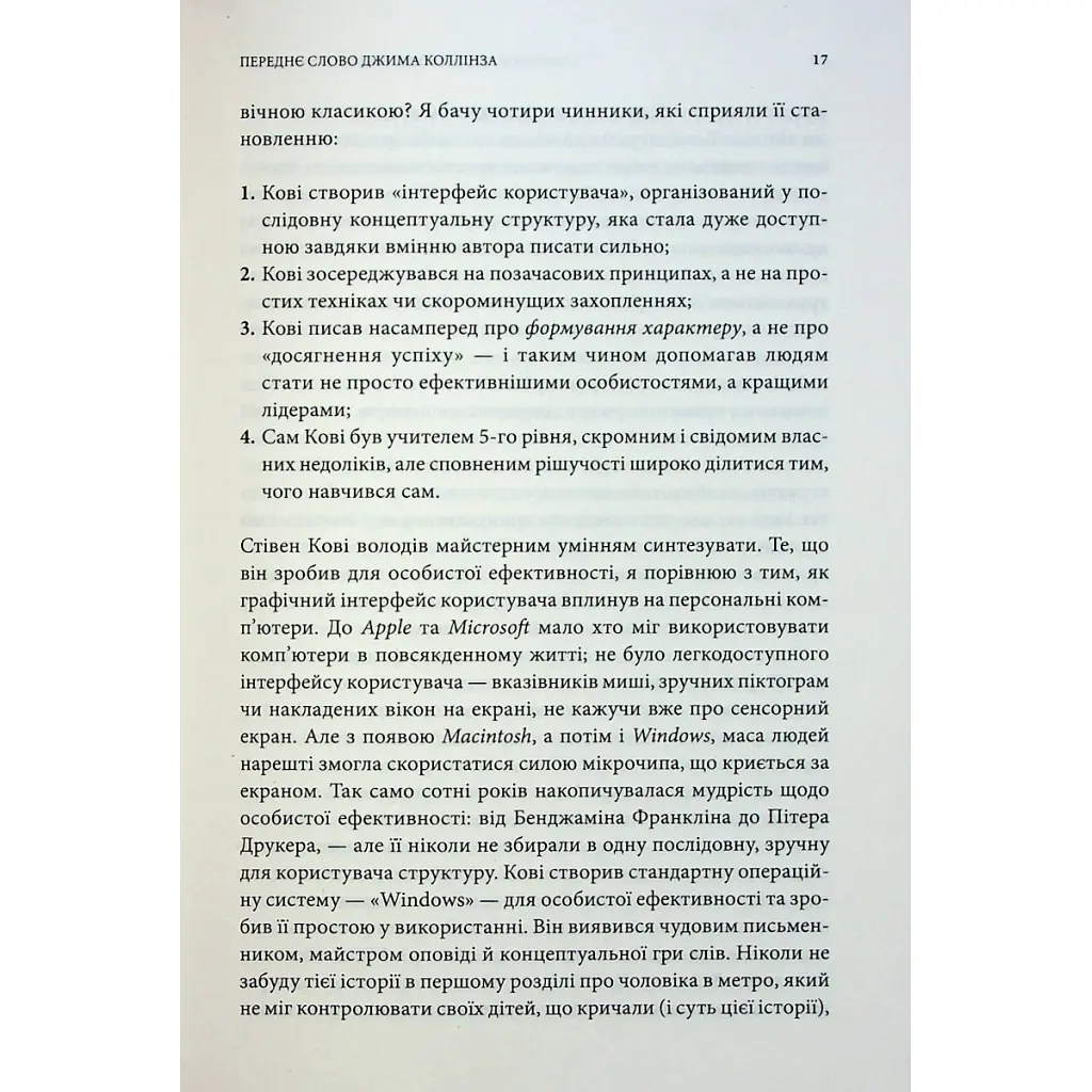 Книга 7 звичок надзвичайно ефективних людей - Стівен Кові КСД (9786171501713) - фото 2