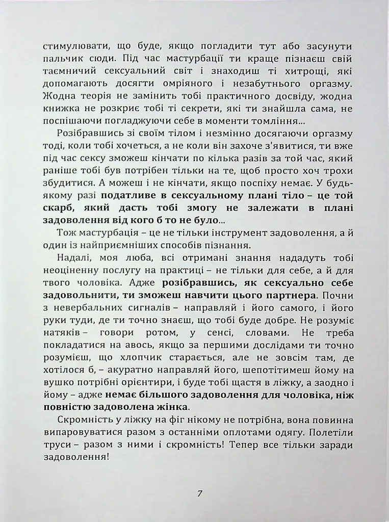 Мистецтво жіночої насолоди. Повний інтимний путівник - фото 6