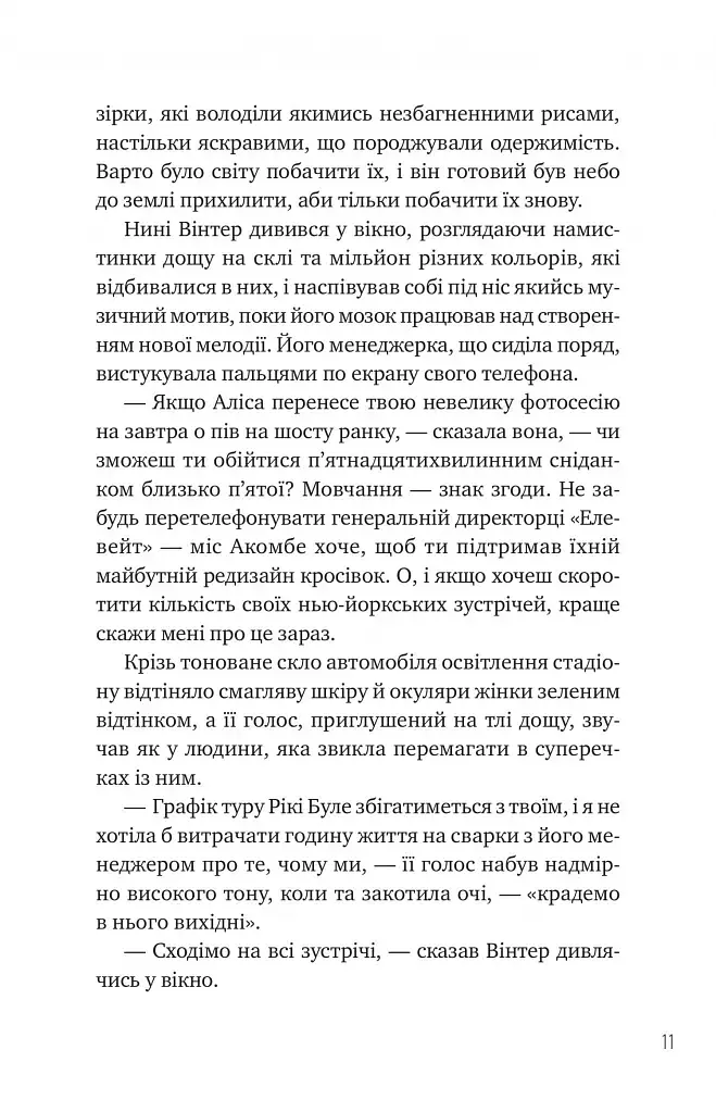 Зірки і дим - фото 7