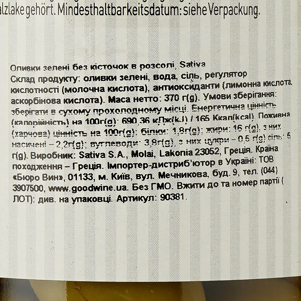 Оливки Sativa зеленые без косточек в рассоле 370 г - фото 3