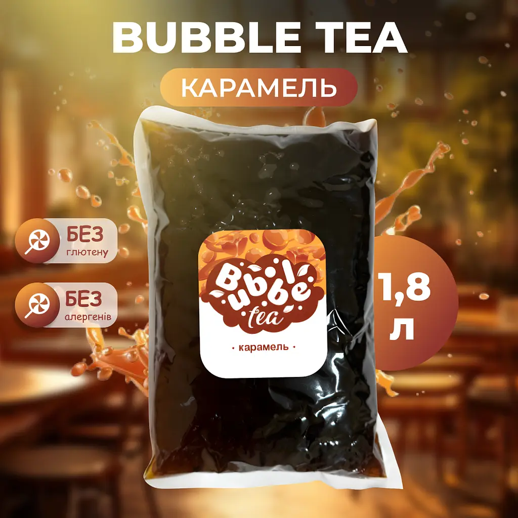 Bubble Tea кульки "Карамель" 1,8 кг - фото 2