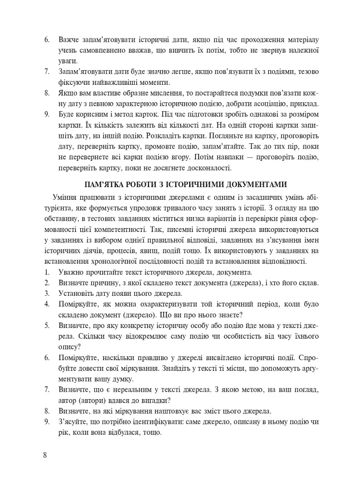 Історія України. Збірник тестових завдань для підготовки до ЗНО - фото 7