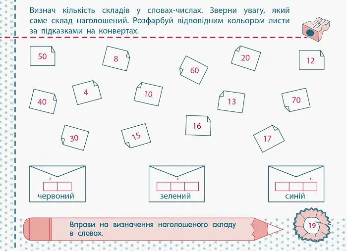 Точилка. Українська мова 2 клас. Рівень 1. Голосні звуки та букви - - фото 6