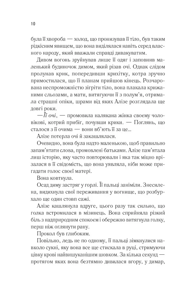 Це зіткане королівство - фото 3