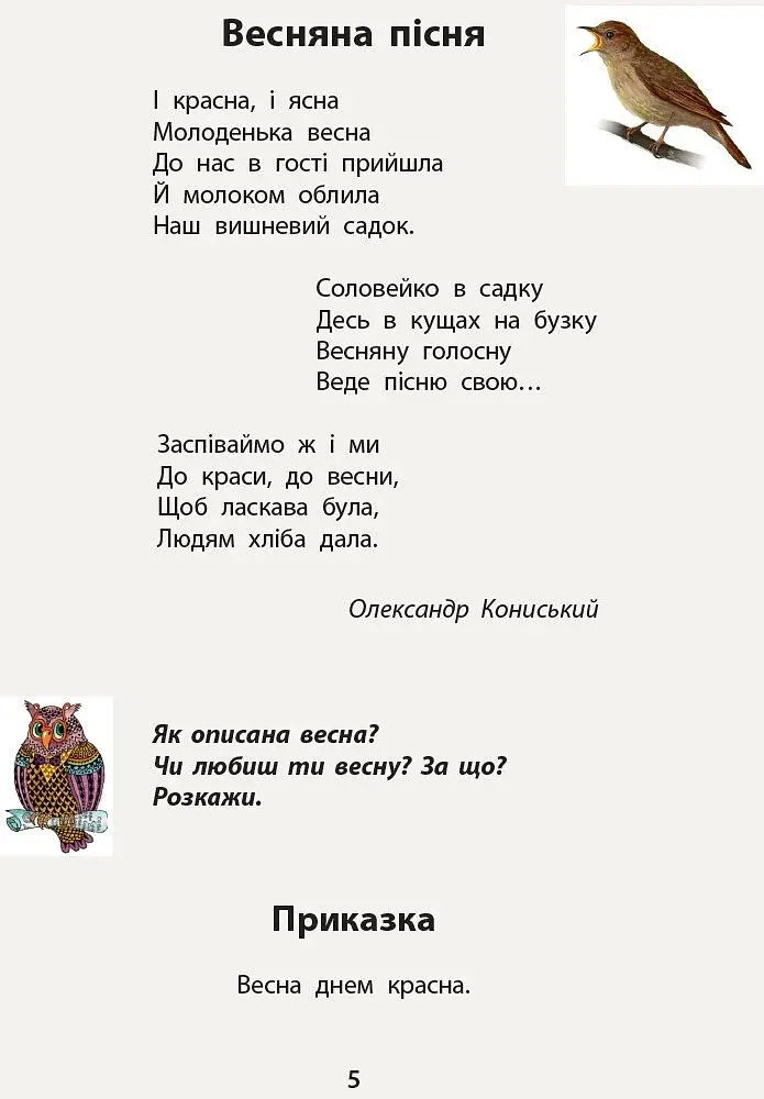 Чарівний диво-птах. Тексти для читання в післябукварний період. 1 клас - фото 4