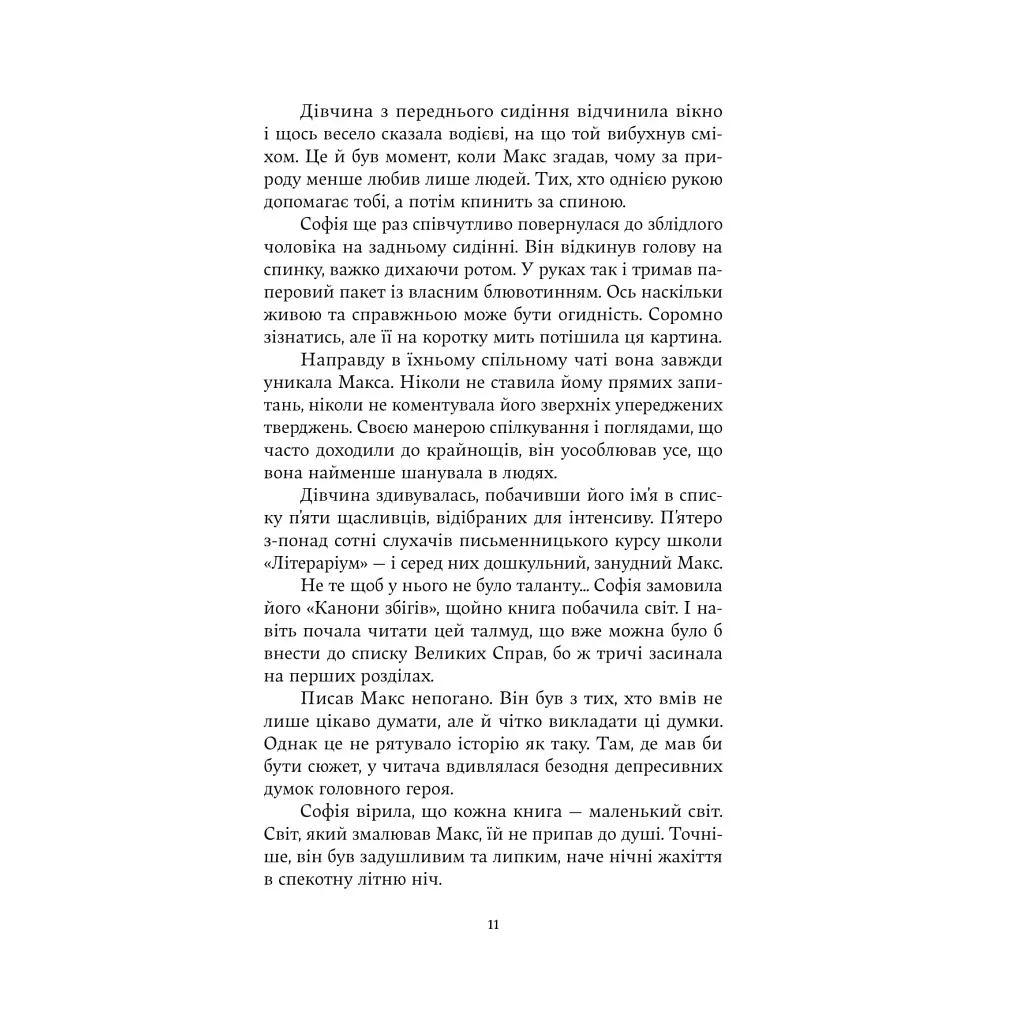 Книга Зубри - Катерина Зінов'єва Yakaboo Publishing (9786178225711) - фото 10