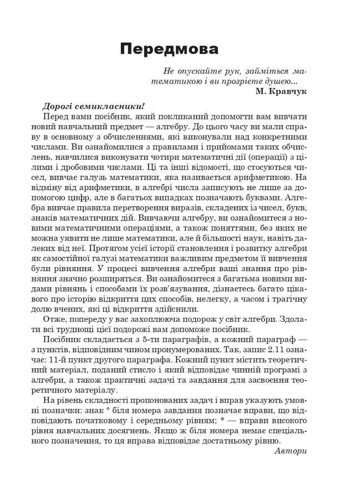 Алгебра в прикладах і задачах. 7 клас - Григорій Возняк - фото 2