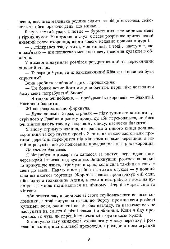 Безсила - фото 6
