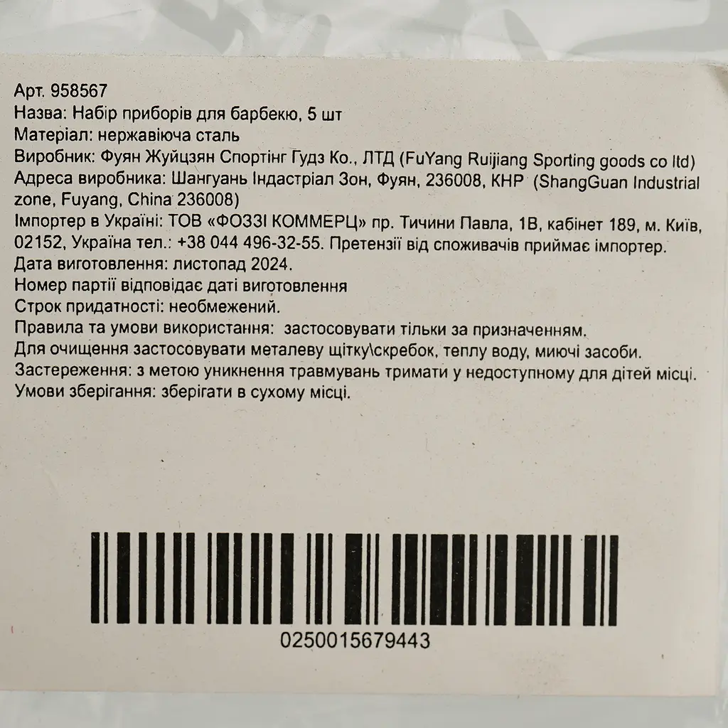 Набір приладів для барбекю Market Union 5 предметів (958567) - фото 8