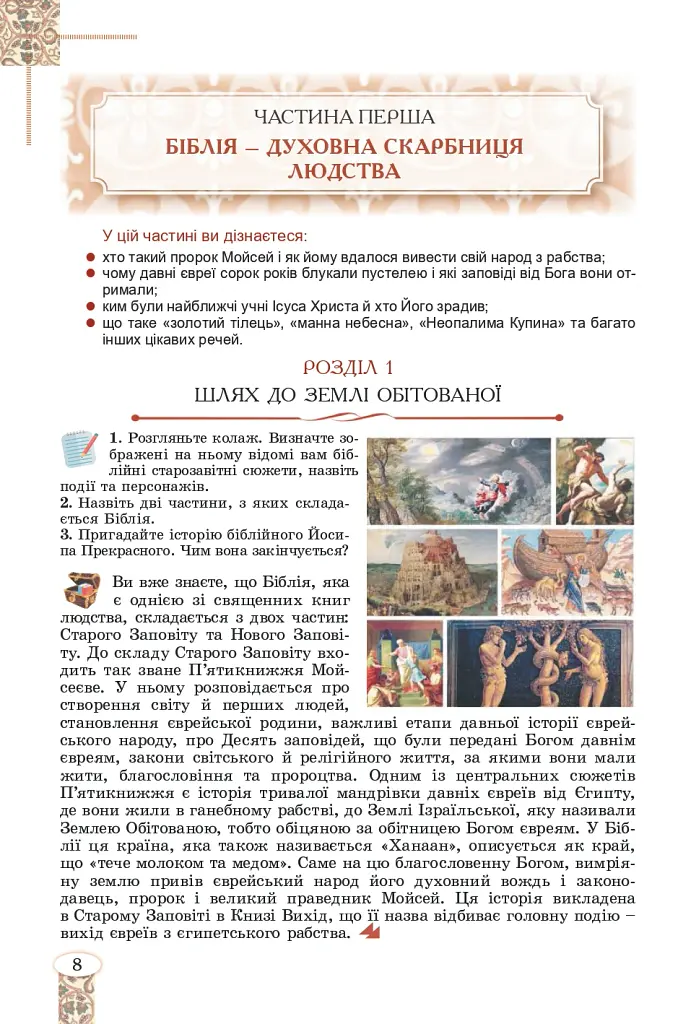 Зарубіжна література 8 клас. Підручник - Євгенія Волощук - фото 6