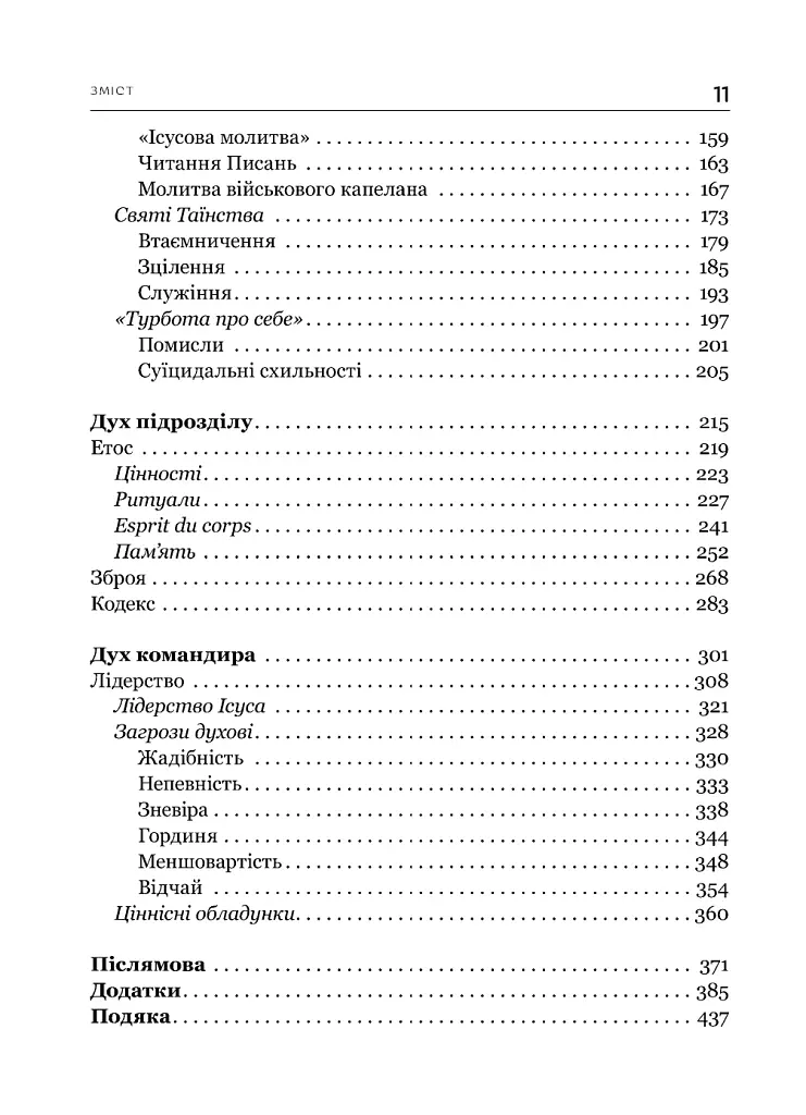 Турбота про Дух. Роздуми над духовно-богословськими засадами душпастирської опіки військовослужбовці - фото 8