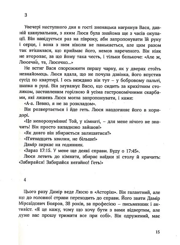 І РАПТОМ ВЖЕ ВЕЧІР - фото 9