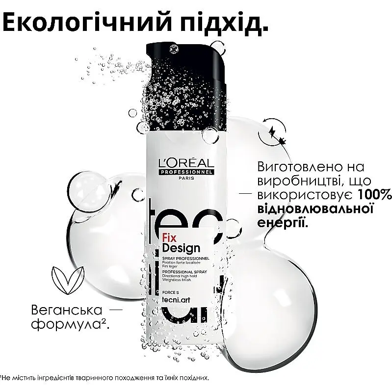 Лак для волосся L'Oreal Professionnel Tecni.art Fix Design дуже сильної фіксації 200 мл - фото 2
