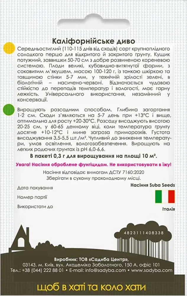 Перець солодкий Садиба Центр Каліфорнійське диво 0.3 г - фото 3