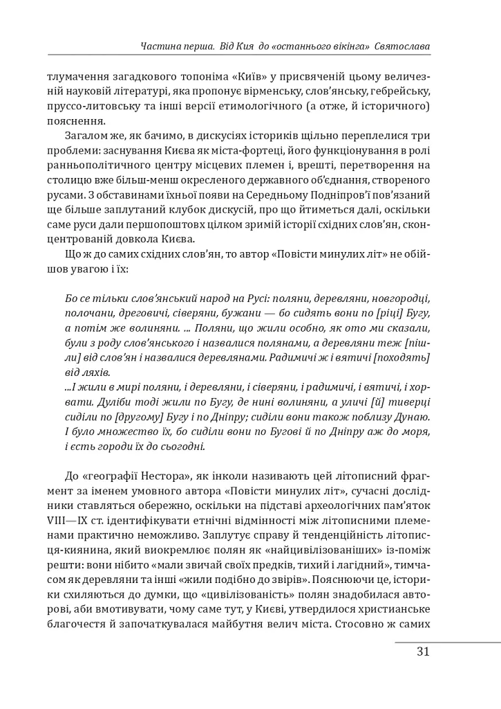 Нарис історії середньовічної та ранньомодерної України - фото 5