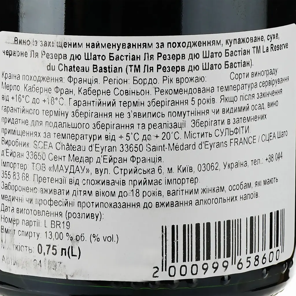Вино La Reserve du Chateau Bastian AOP Bordeaux 2019 червоне сухе 0.75 л - фото 3