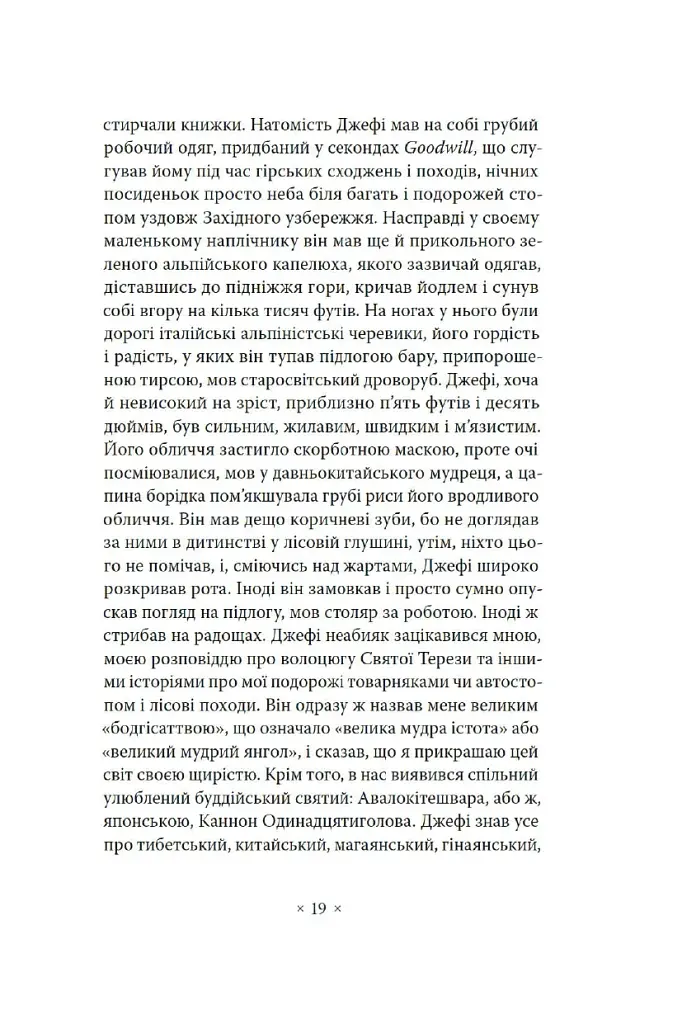 Волоцюги дгарми - фото 13