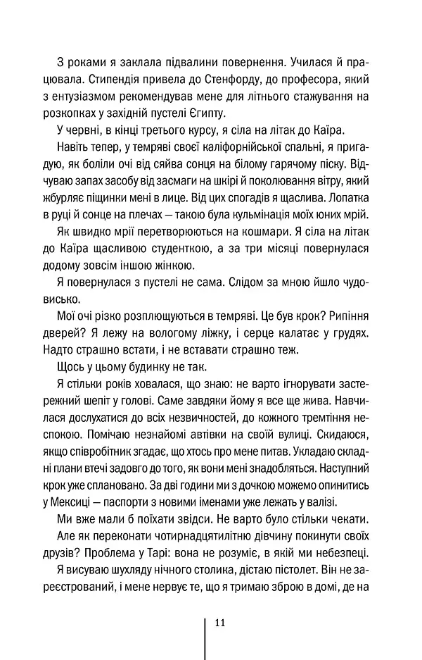 Хранителі смерті - фото 4