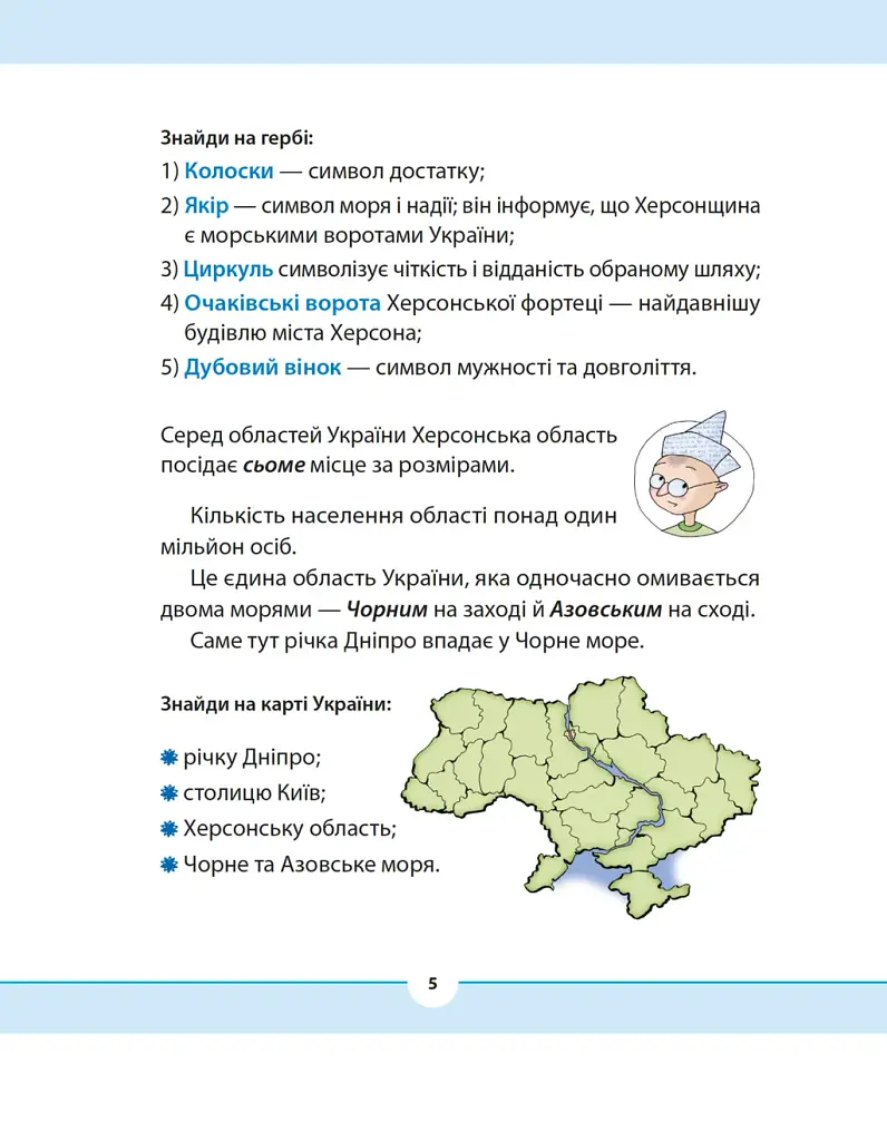 Рідна мова для небайдужих: 3 клас. Частина 2 - фото 3