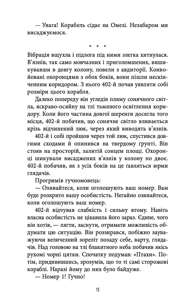Цивілізація статусу. Квиток на планету Транай - Роберт Шеклі - фото 12