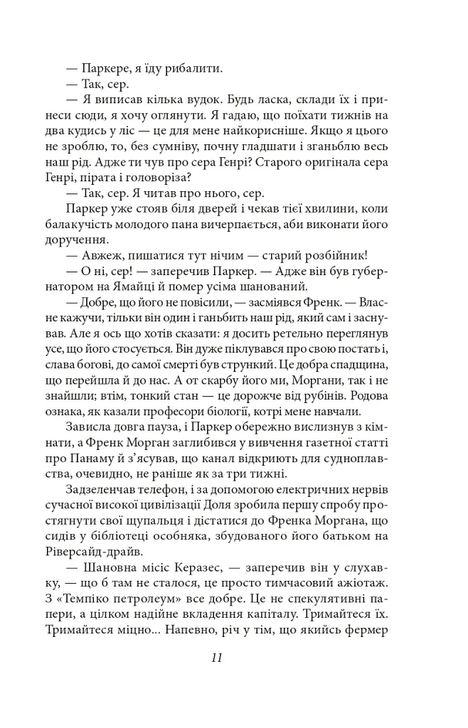 Серця трьох - Джек Лондон - фото 10