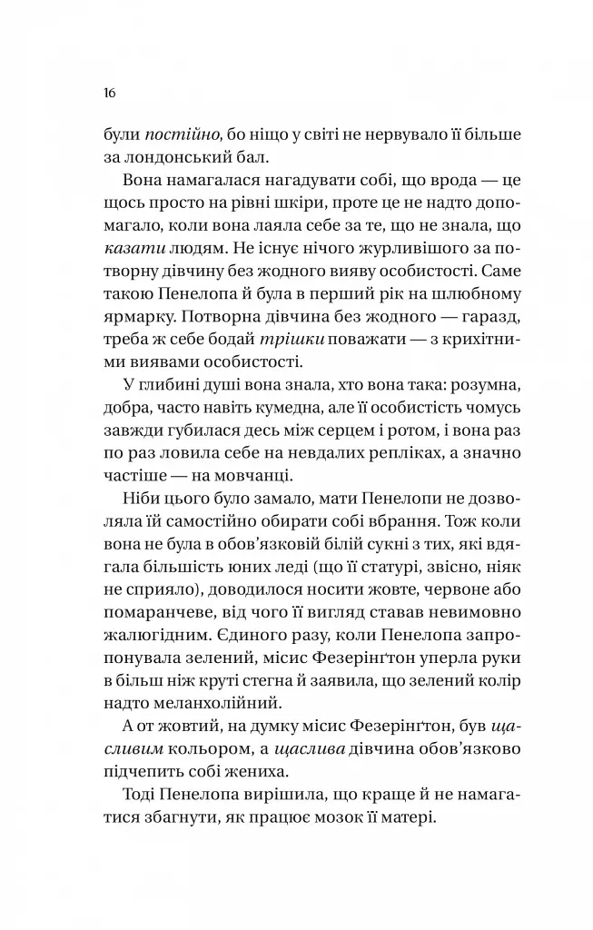 Бріджертони. Книга 4. Роман із містером Бріджертоном - фото 8