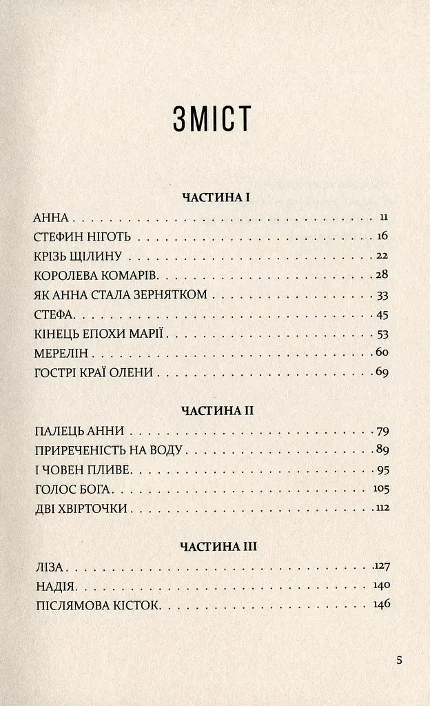 Книга Девочки - Ульяна Глібчук (Книги-XXI) - фото 3