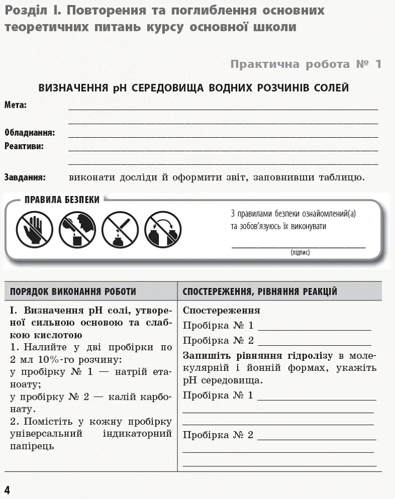 Хімія. Профільний рівень. 11 клас. Зошит для практичних робіт - Олена Білик - фото 2