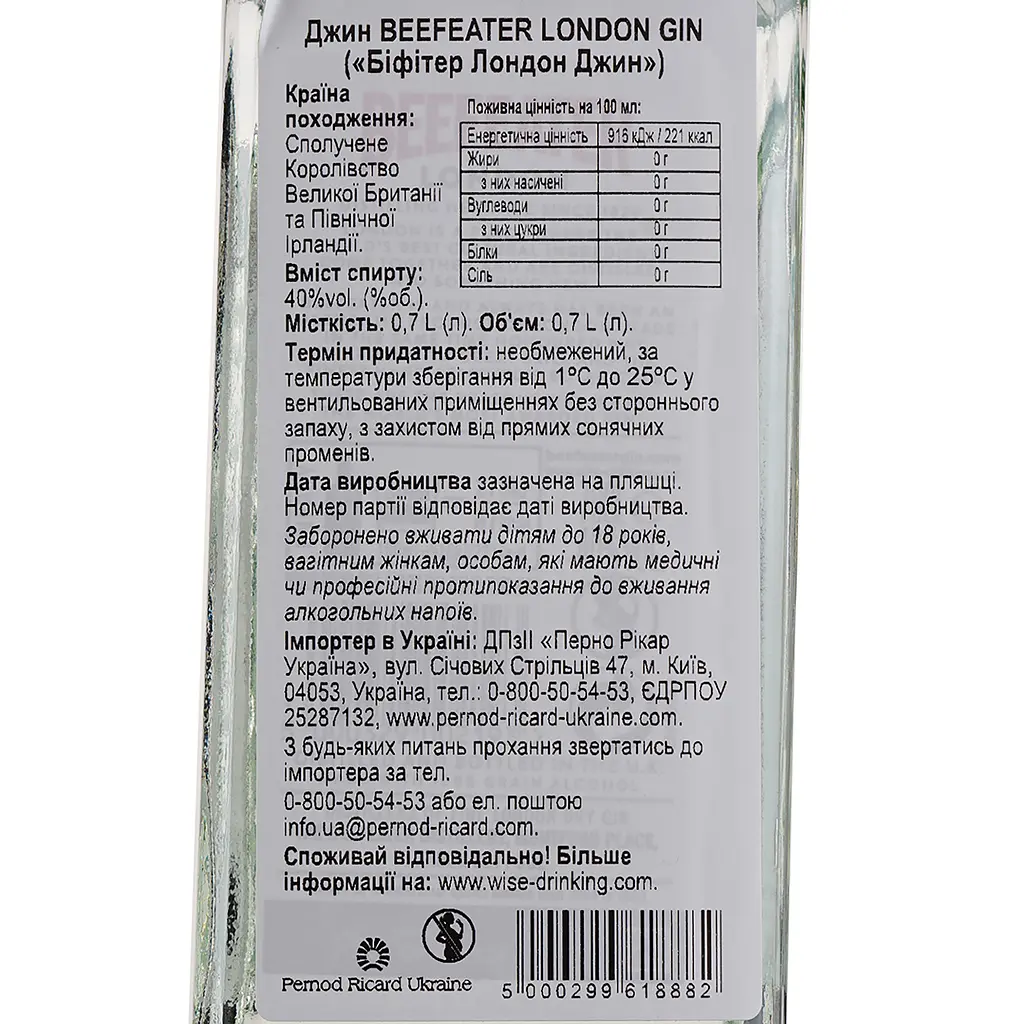 Джин Beefeater London Dry, 0,7 л - фото 3