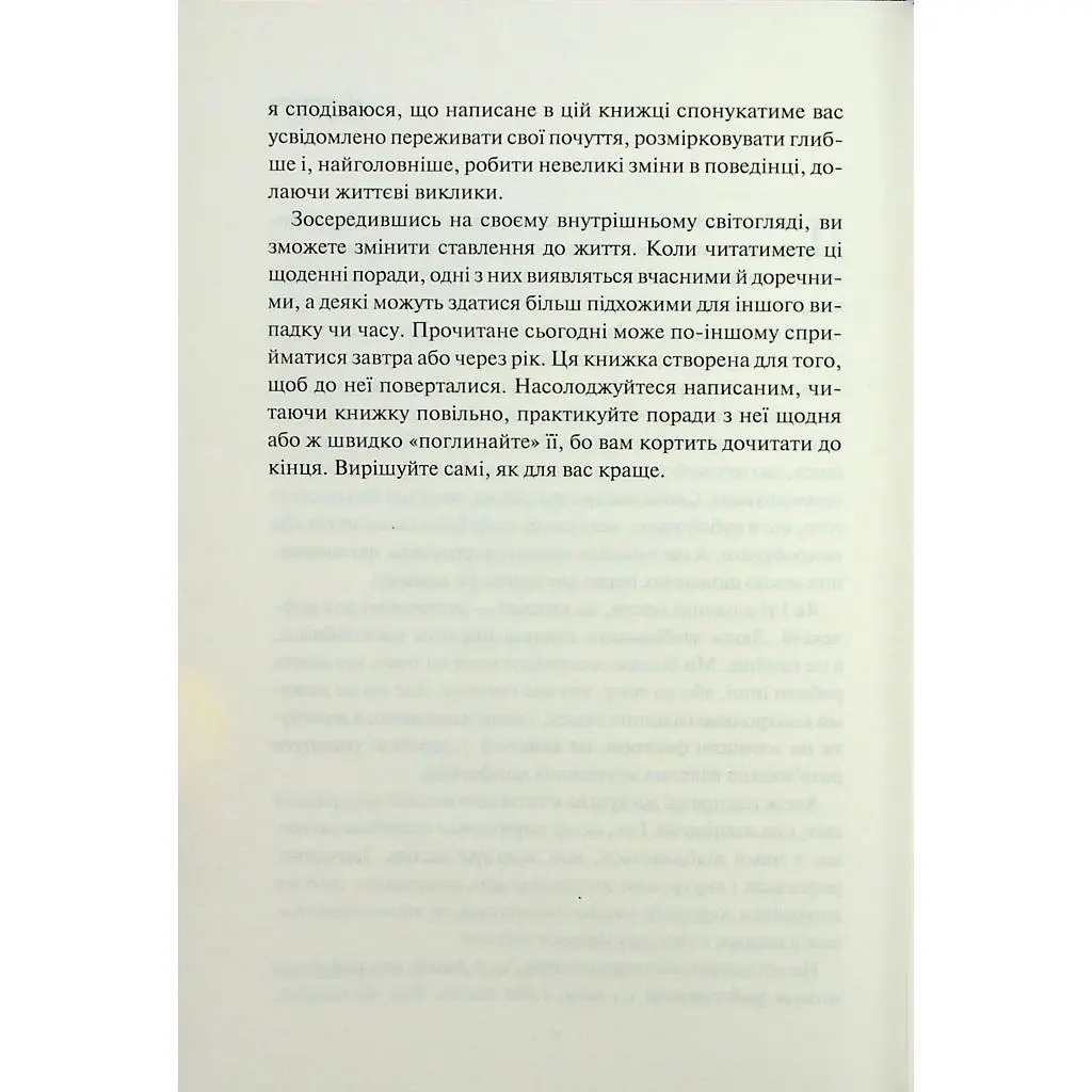Книга Поміркуйте про це. Рефлексії для віднайдення спокою - Недра Ґловер Тавваб КСД (9786171514034) - фото 5