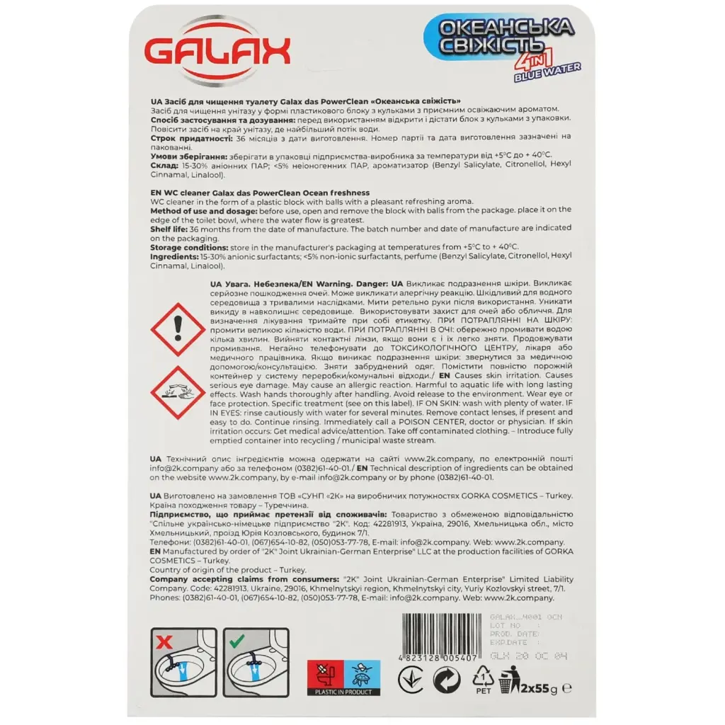 Туалетний блок Galax Океанська свіжість 2 х 55 г (4823128005407) - фото 2