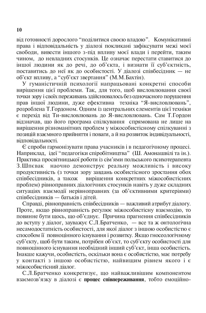 Сімейне виховання. Освітній тренінг для батьків - Галина Радчук - фото 9
