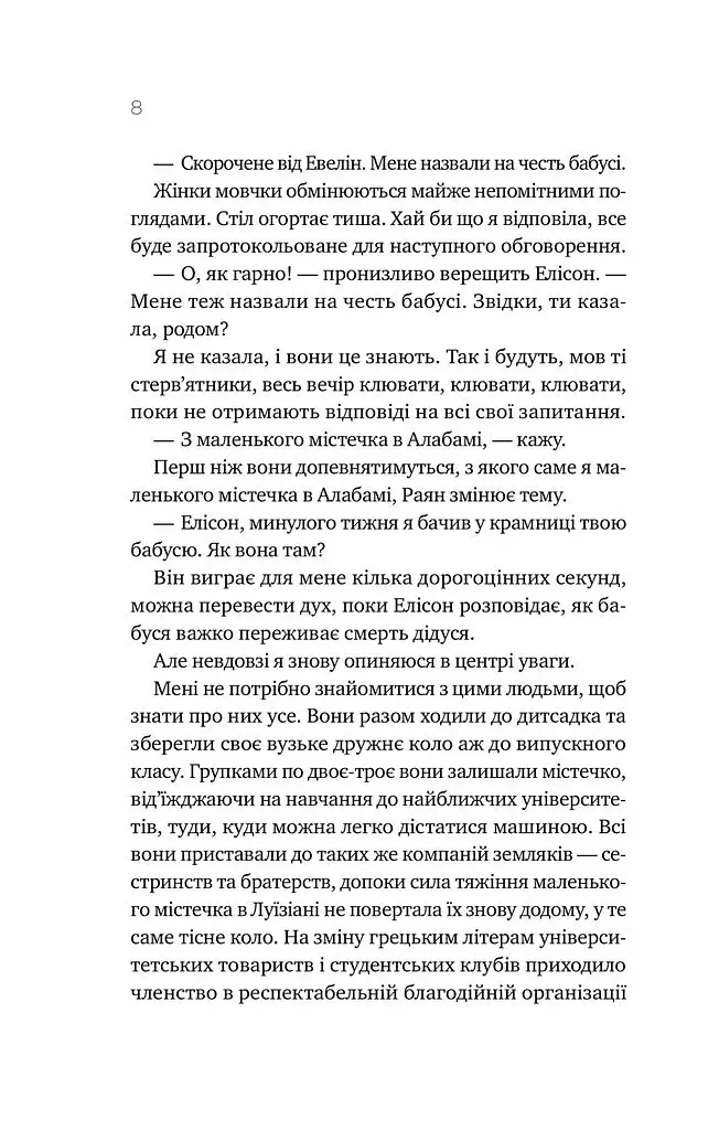 Перша брехня виграє - фото 3