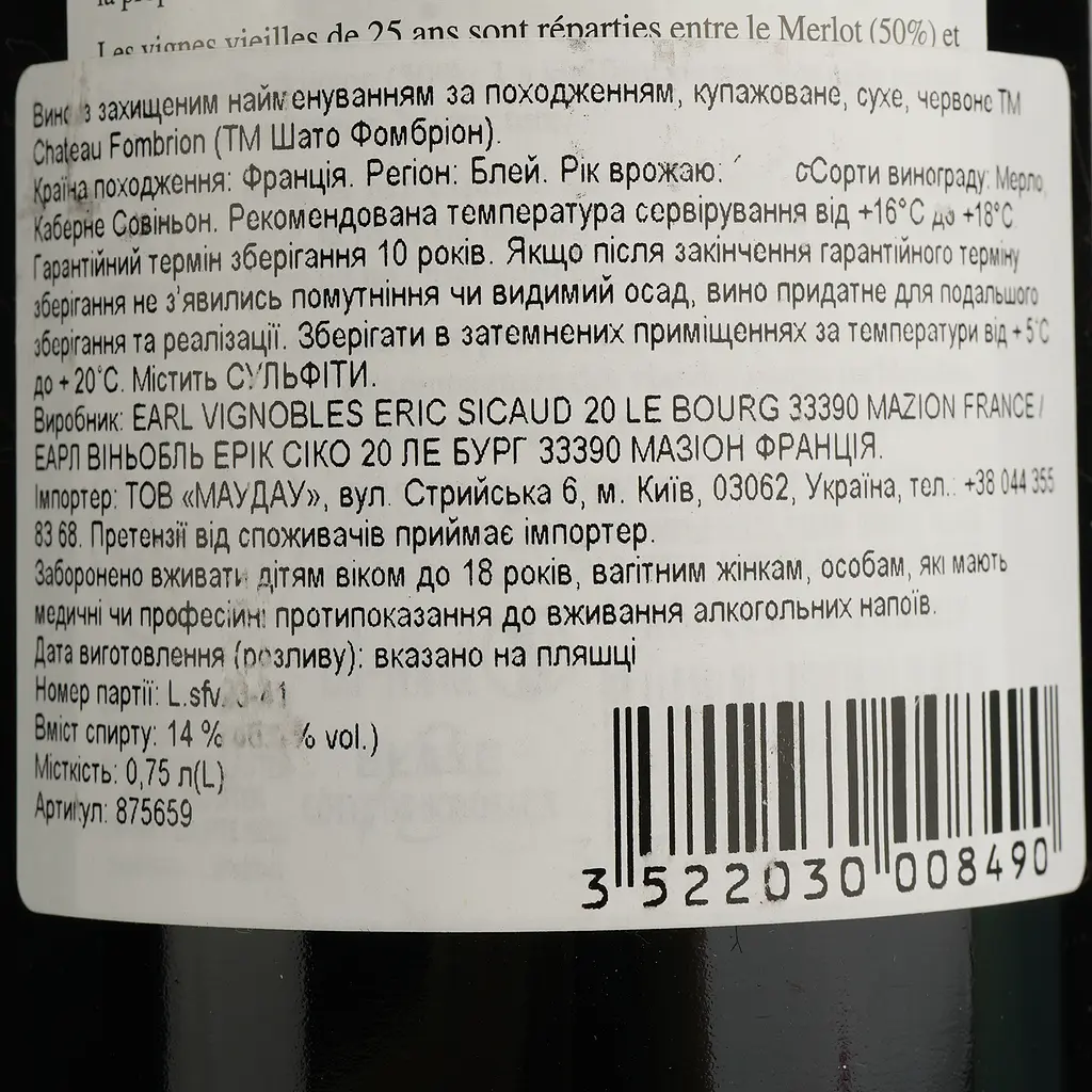 Вино Chateau Fombrion 2022 AOP Blaye красное сухое 0.75 л  - фото 4