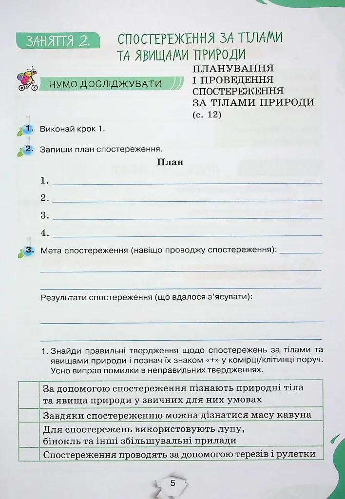 Пізнаємо природу 6 клас. Робочий зошит - фото 4