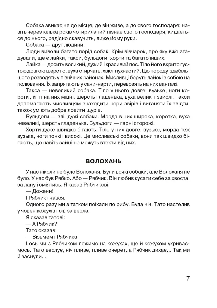 Царство свійських тварин - фото 8