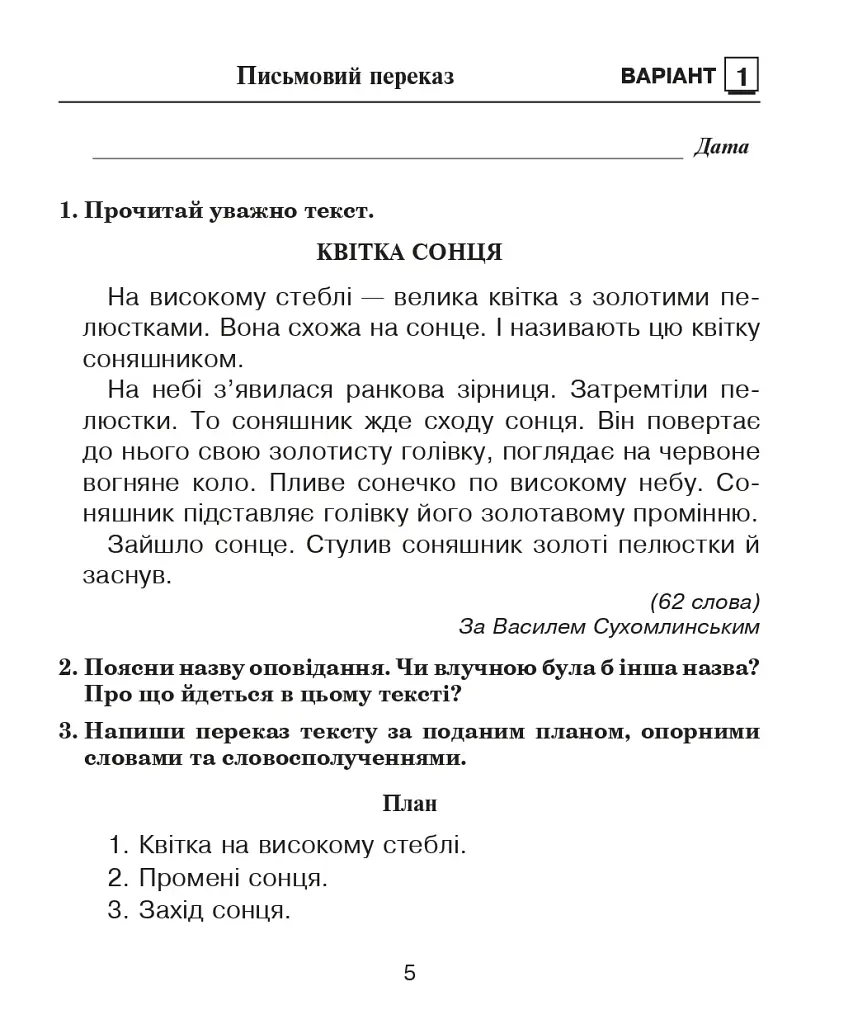 Українська мова. 3 клас. Діагностичні роботи (за програмами О.Савченко та Р.Шияна) - фото 4